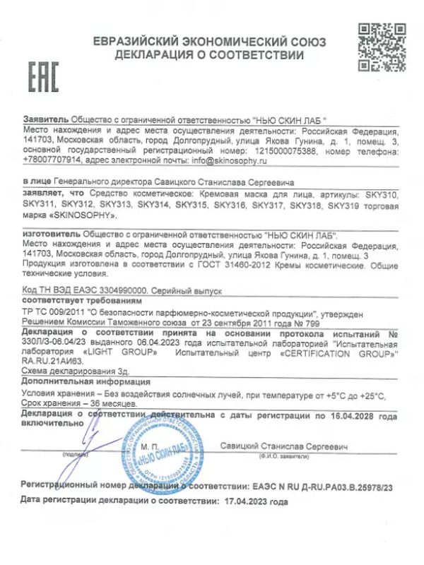 Барьерная маска для восстановления микробиома с пептидами 75 мл