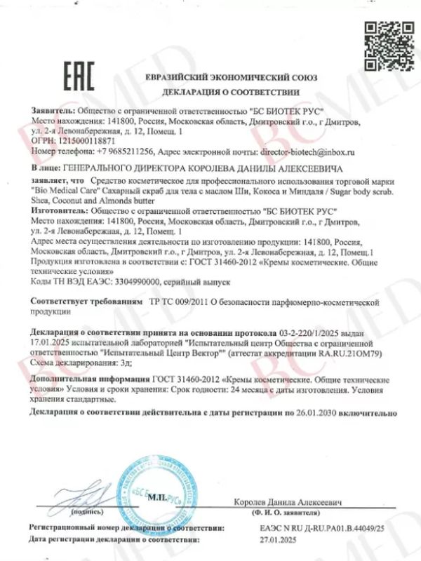Сахарный скраб для тела 200 мл