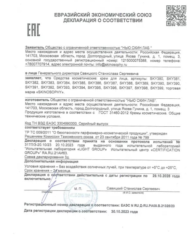 Крем с пребиотиками и пептидами для восстановления микробиома кожи 50 мл