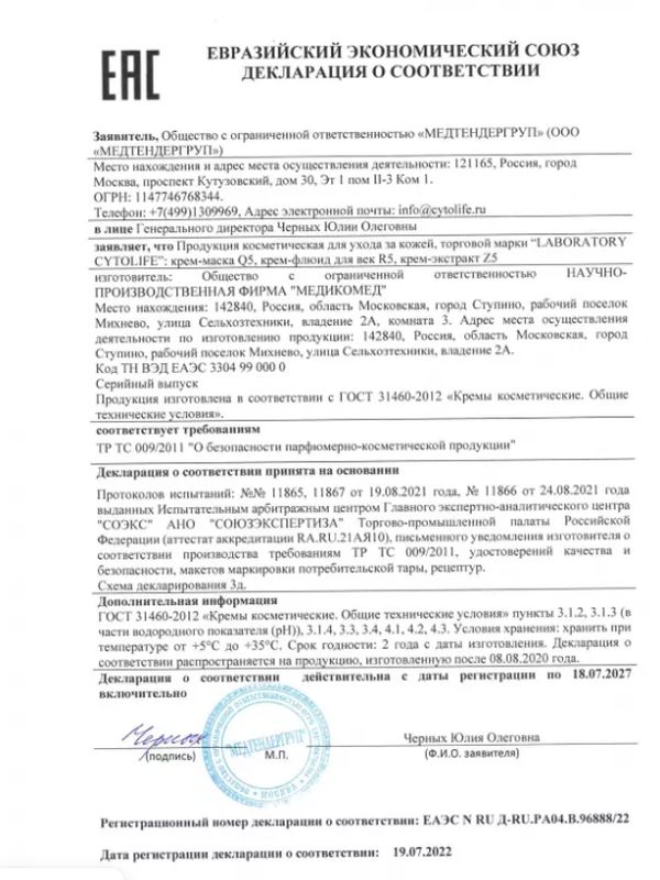 Маска противоотечная, противокуперозная Q5  50мл