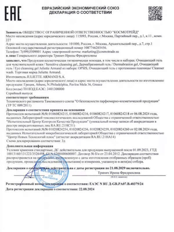 Дермабразивный гель 50 мл