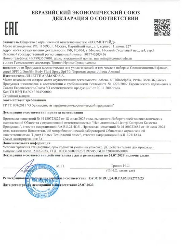 Солнцезащитный флюид-спрей SPF30 200 мл