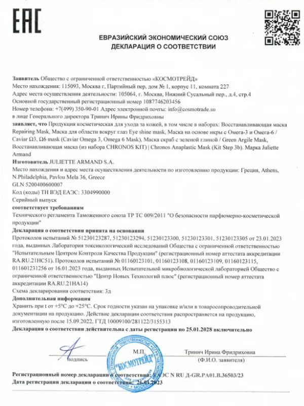 Маска для области вокруг глаз 50 мл