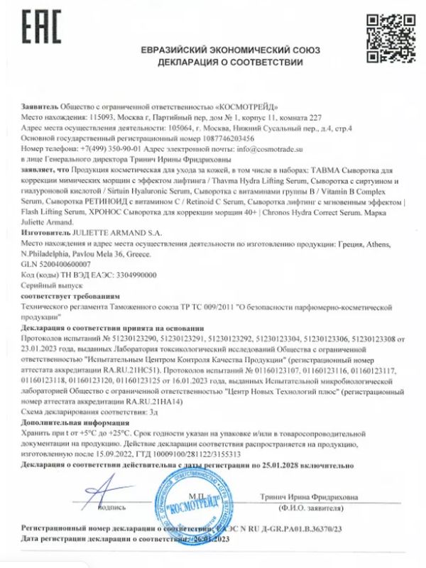 Сыворотка для коррекции мимических морщин с эффектом лифтинга ТАВМА 30 мл