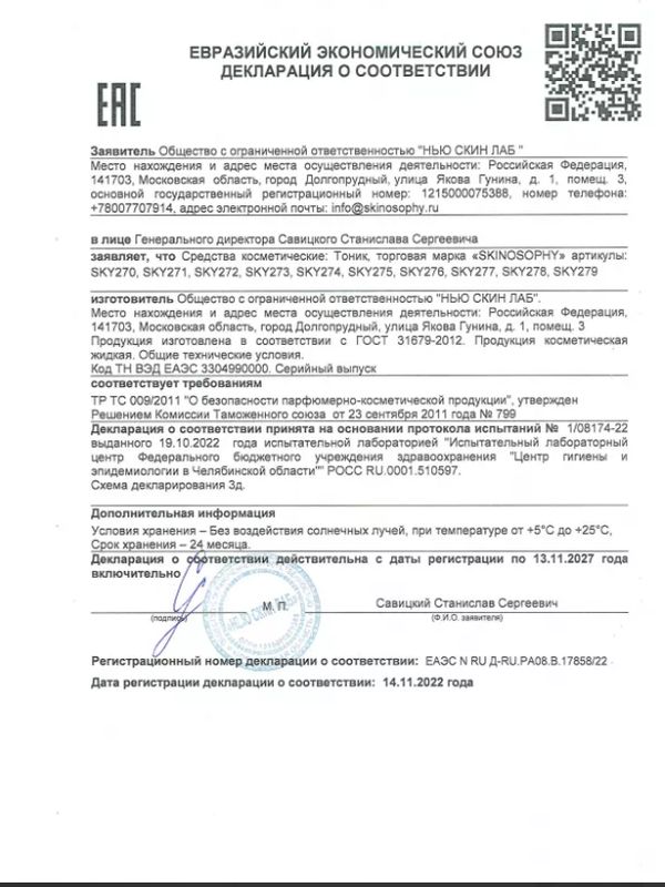 Очищающий тоник для проблемной кожи 150 мл