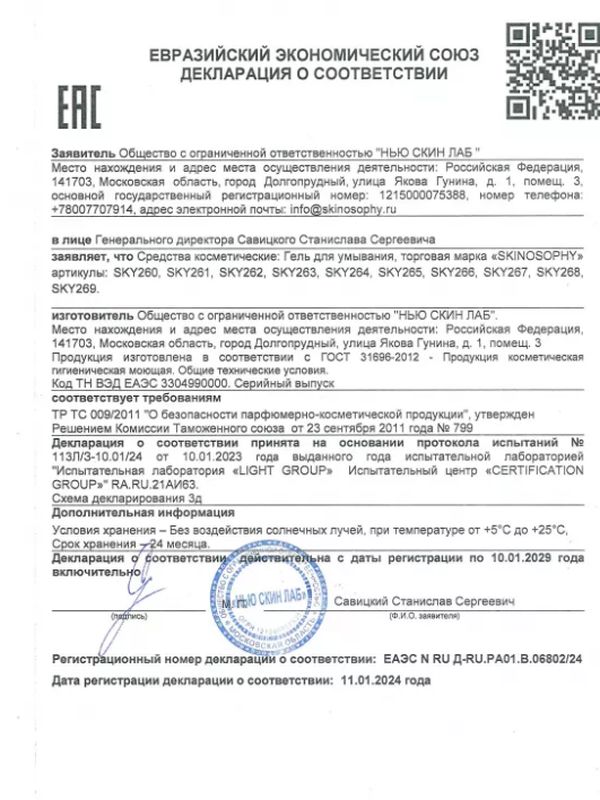 Натуральный гель для умывания