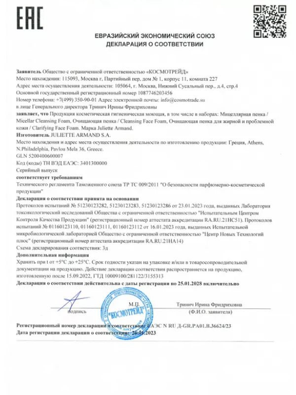 Мицеллярная пенка 230 мл