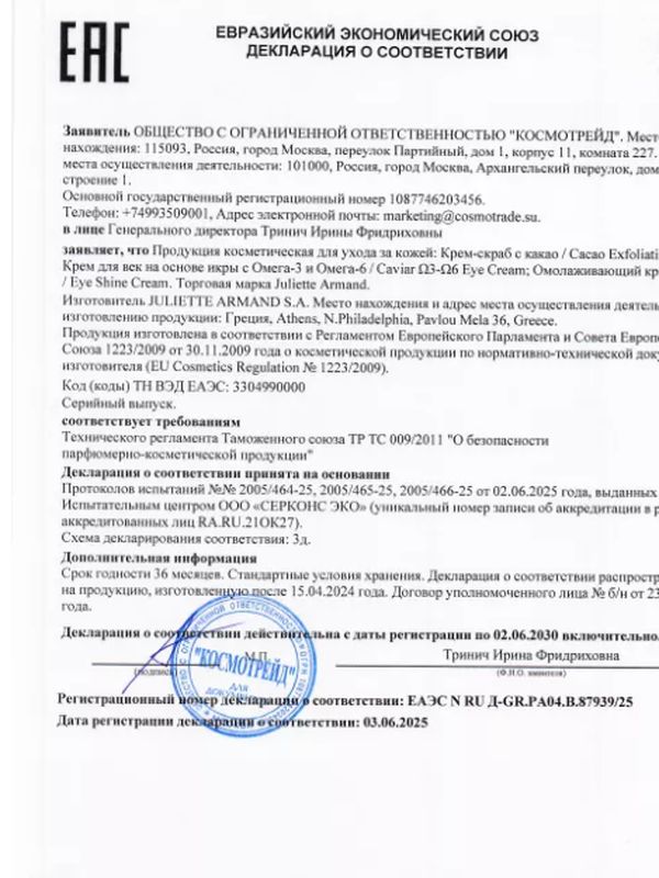 Крем-скраб с какао 50 мл