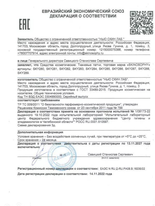 НОВИНКА! Патчи для глаз "Шелковый филлер" 50 шт.