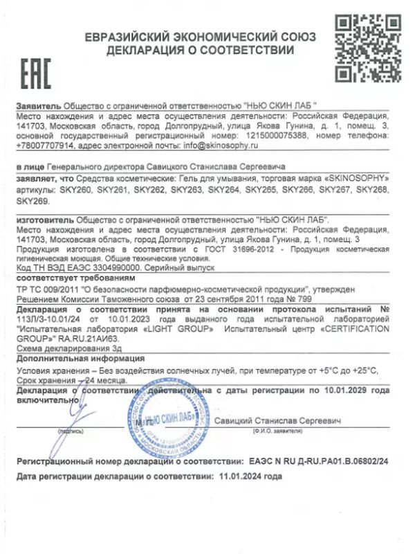 Очищающий гель для умывания для проблемной кожи