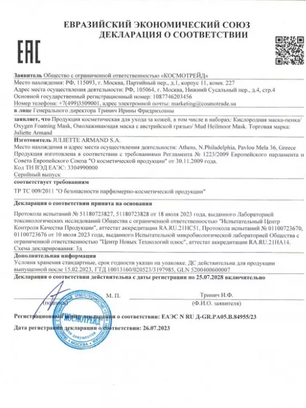 Омолаживающая маска с австрийской грязью 50 мл