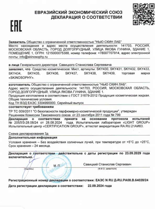 Мист для восстановления микробиома кожи 100 мл