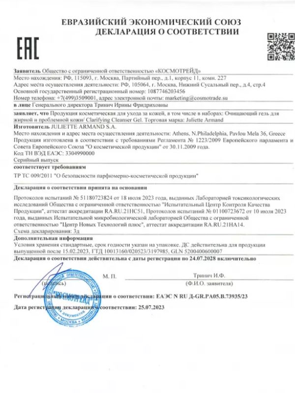 Очищающий гель для жирной и проблемной кожи (210 мл)