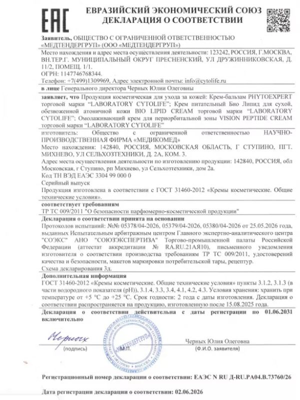 НОВИНКА! Крем для лица питательный БИО ЛИПИД (BIO LIPID) 50 мл