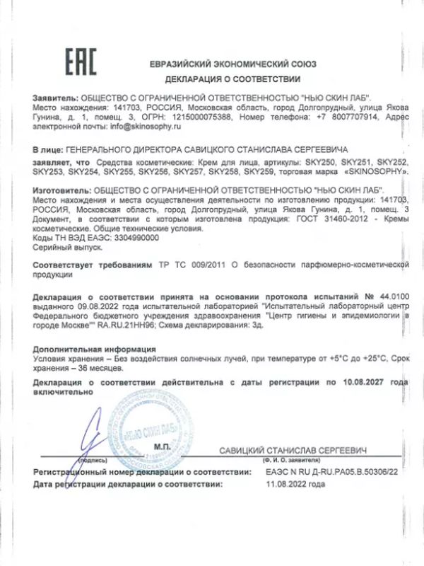 Восстанавливающий крем