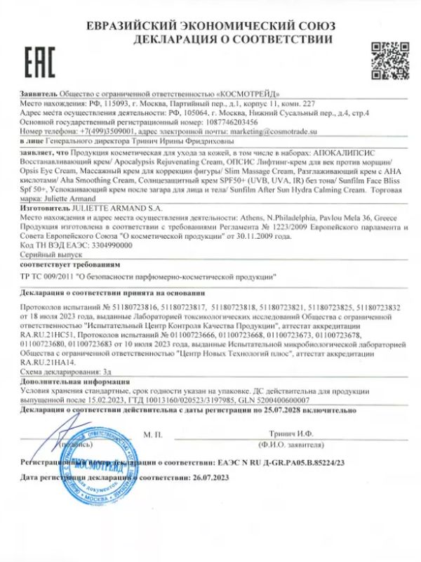 Успокаивающий крем после загара для лица и тела 200 мл