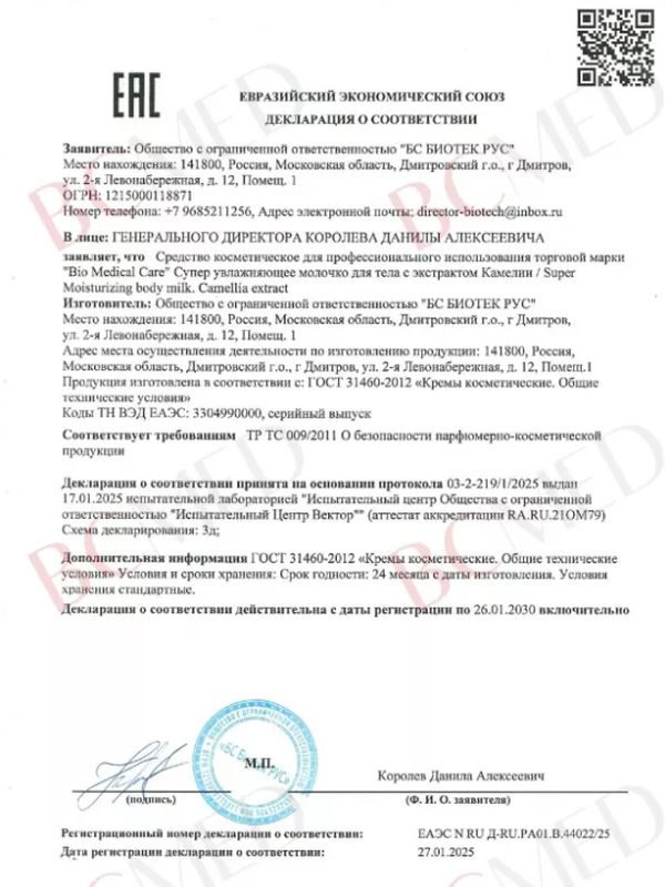 НОВИНКА! Супер увлажняющее молочко для тела с экстрактом Камелии 200 мл