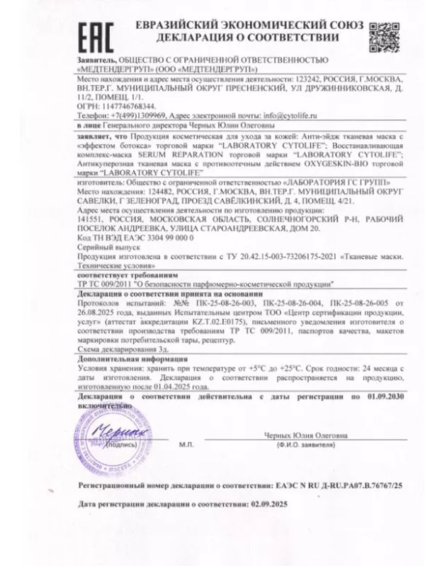 НОВИНКА! Oxygeskin-Bio Тканевая маска антикуперозная с противоотечным действием