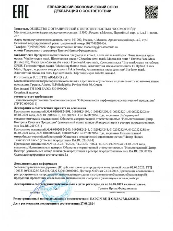 Шоколадная маска 50 мл