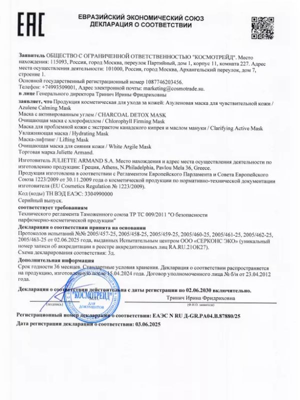 Маска-лифтинг 50 мл