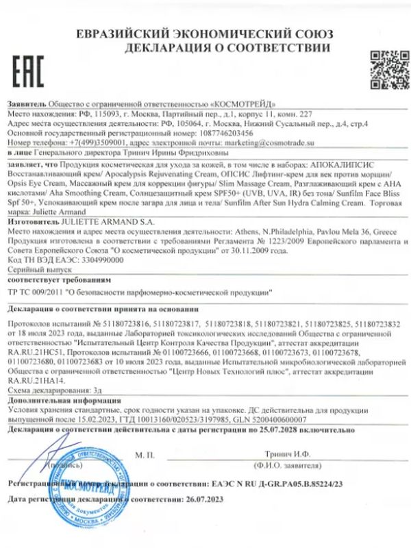 Солнцезащитный крем SPF50+ (UVB, UVA, IR) 55 мл
