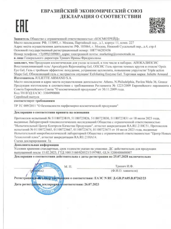 Гель с тройным эффектом: похудение, устранение целлюлита, повышение упругости 200 мл
