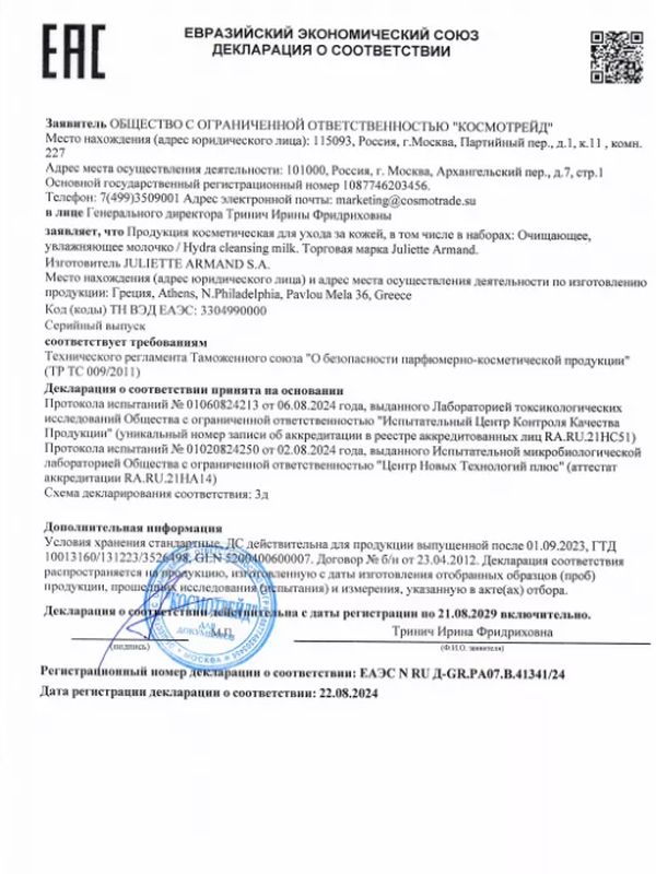 Очищающее, увлажняющее молочко 210 мл