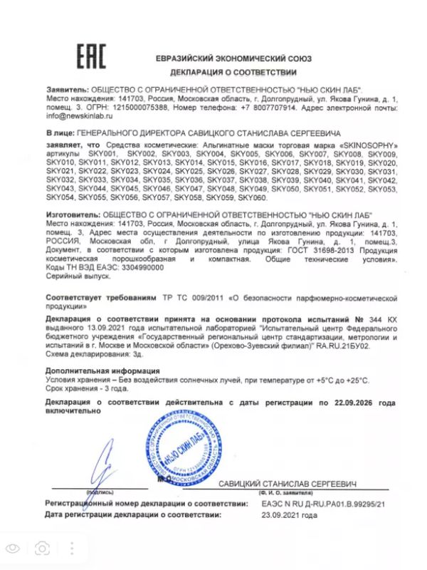 Омолаживающая альгинатная маска с пудрой морского жемчуга и лепестками василька