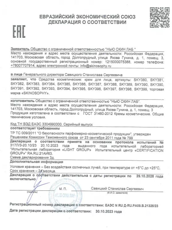 НОВИНКА! Крем успокаивающий 50 мл