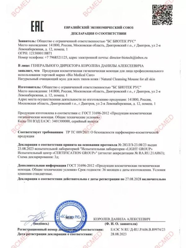 Натуральный очищающий мусс для всех типов кожи 170 мл