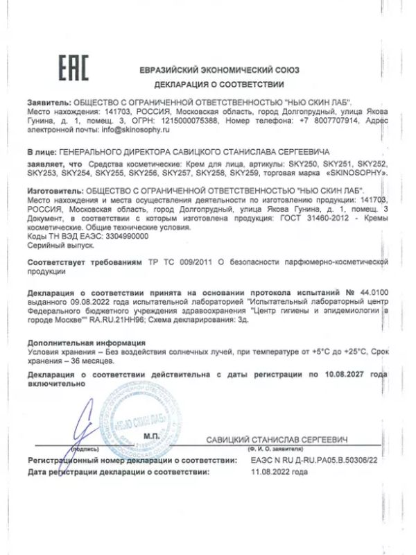Анти-акне флюид 50мл