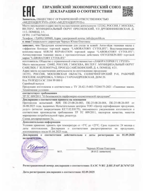 НОВИНКА! Тканевая маска анти-эйдж с "ЭФФЕКТОМ БОТОКСА"
