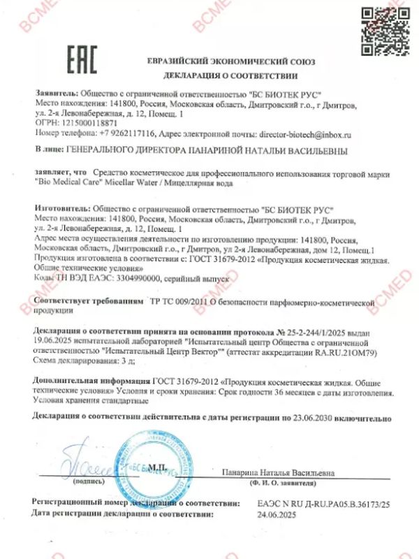 Мицеллярная вода с гиалуроновой кислотой 150 мл