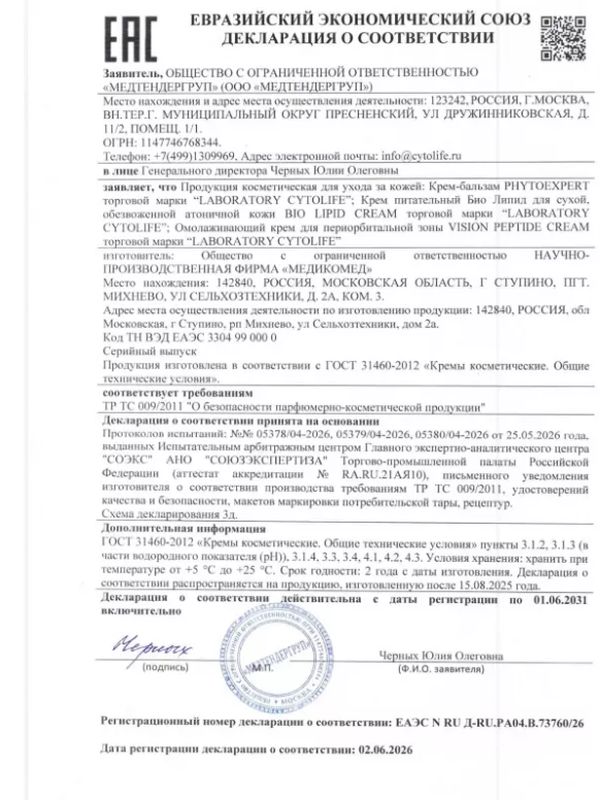 НОВИНКА! Крем-бальзам Фитоэксперт 50 мл