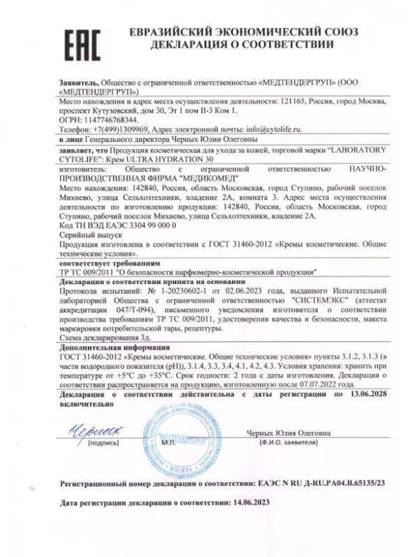 Крем Ultra Hydration 30 ,50мл