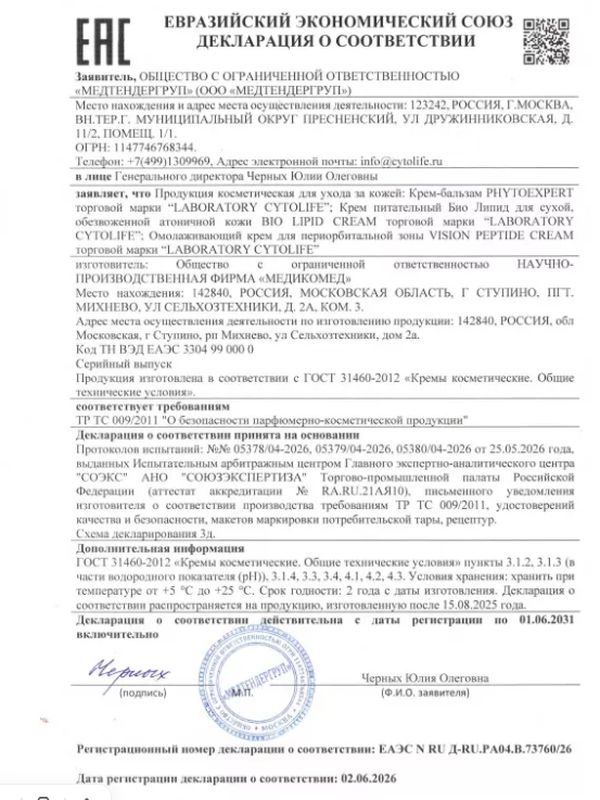 НОВИНКА! Крем для век Vision Peptide омолаживающий с пептидами 15 мл