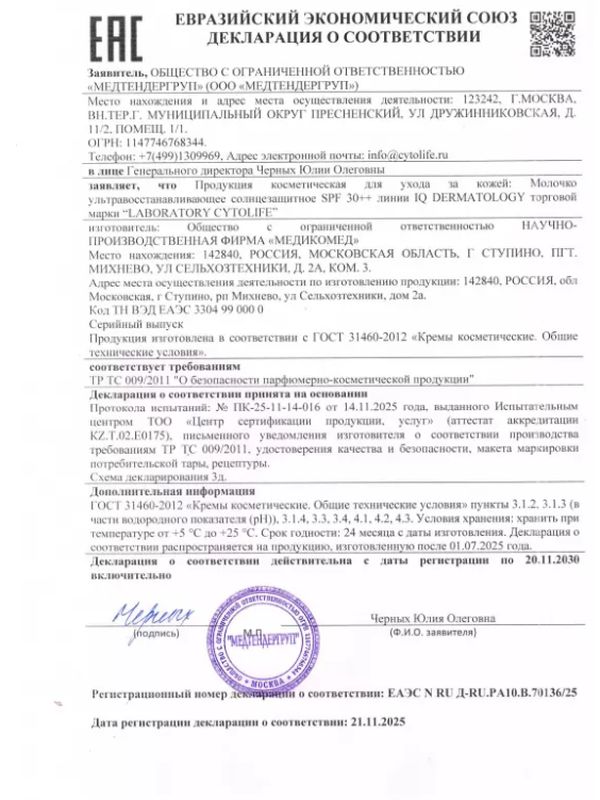 НОВИНКА! Молочко ультравосстанавливающее солнцезащитное SPF 30++ 200 мл