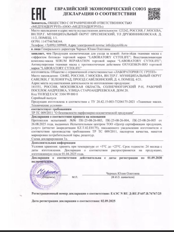 НОВИНКА! SERUM REPARATION Тканевая комплекс-маска восстанавливающая