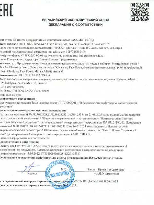 Очищающая пенка 230 мл