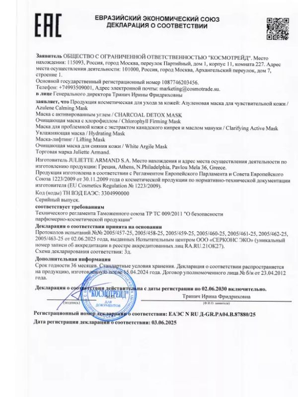 Очищающая маска для сияния кожи 50 мл