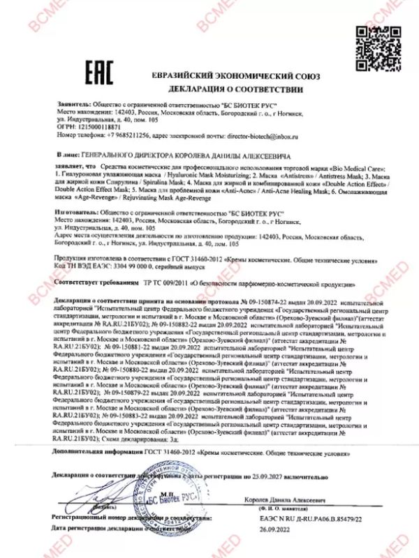 Маска антистресс "Antistress" 50 мл