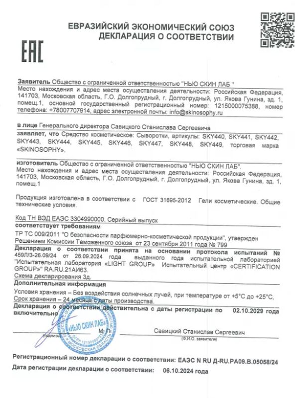 НОВИНКА! Сыворотка для укрепления сосудов 30 мл