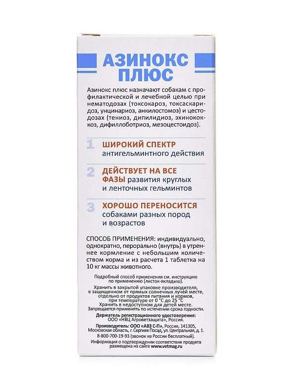 Азинокс плюс, 3 таб.