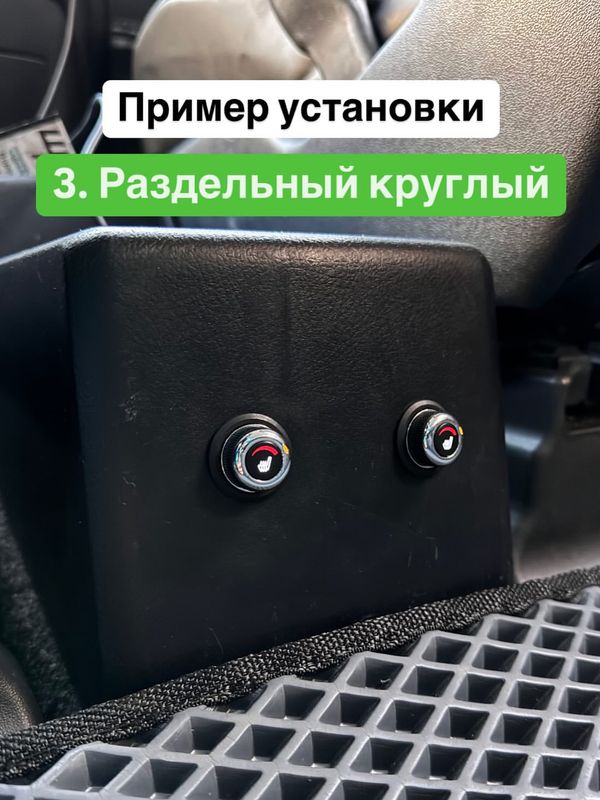 Подогрев кресел