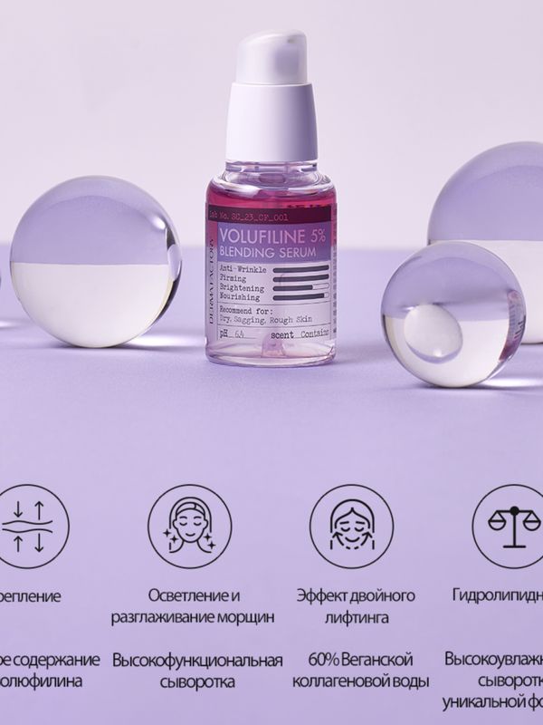 Сыворотка антивозрастная двухфазная с 5% Волюфилином Derma Factory Volufiline 5% Blending Serum 30мл