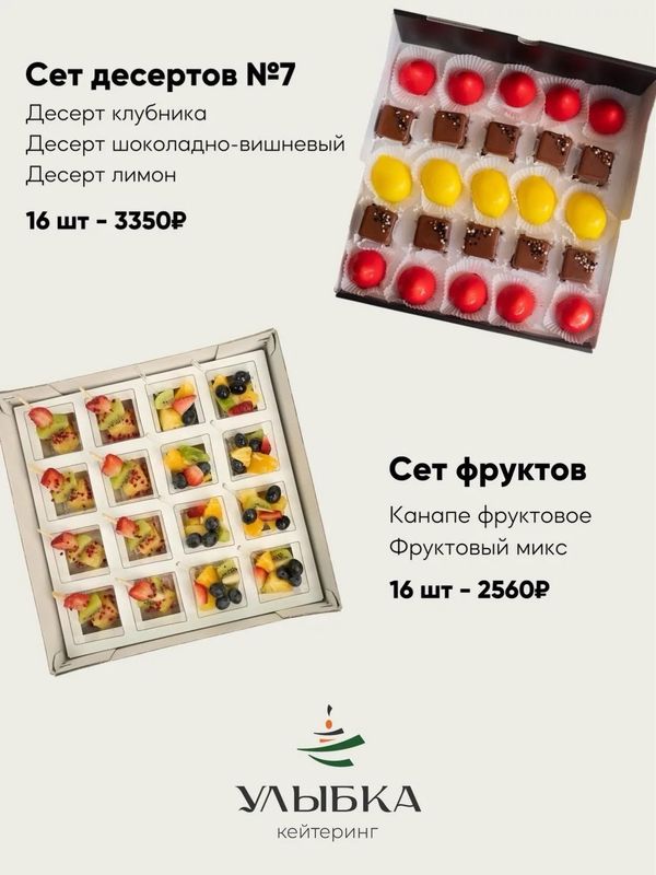 Сеты закусок