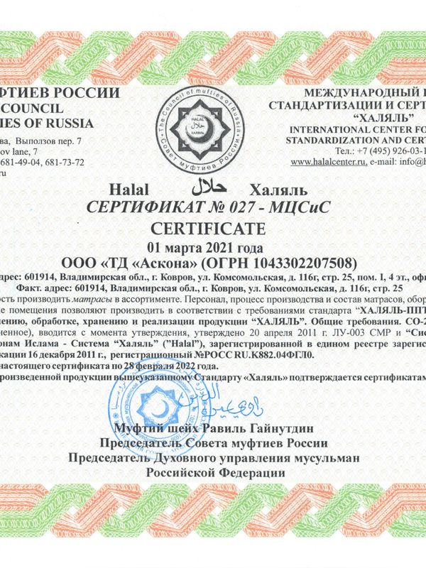 Матрас Halal Destek (жесткий)