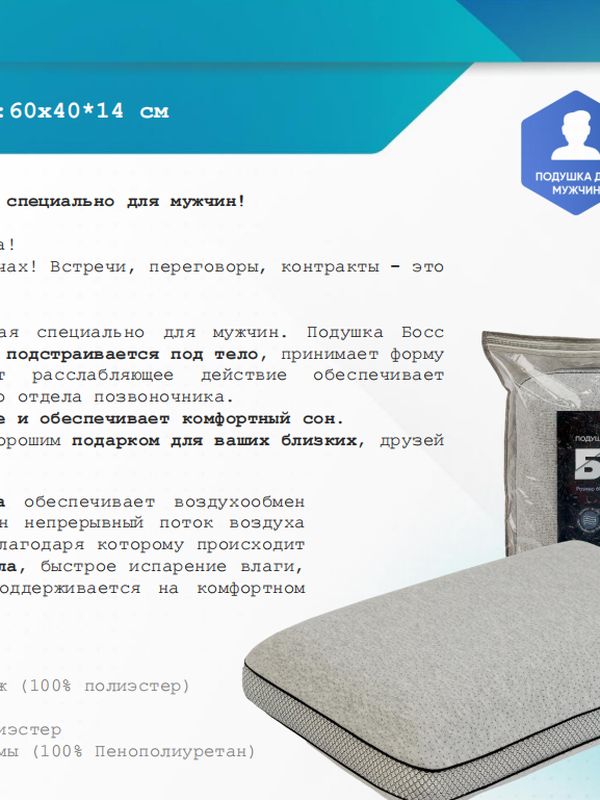 Подушка БОСС