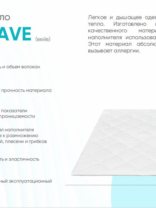 Одеяло WAVE