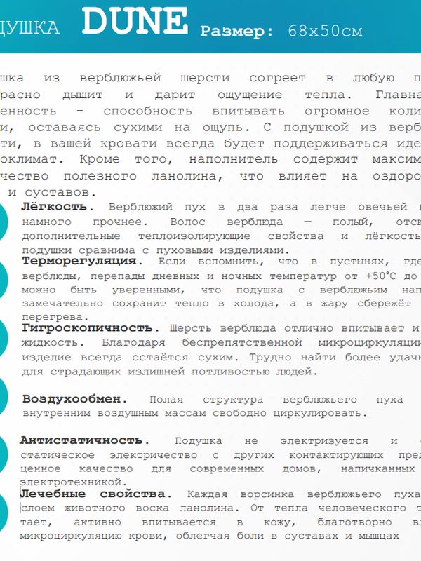 Подушка DUNE